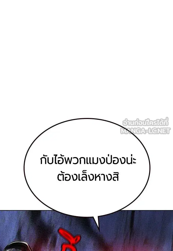 Jungle Juice ตอนที่ 164 หน้า 149