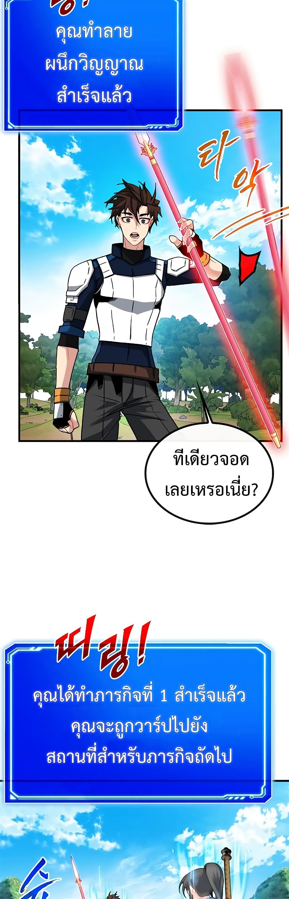 SSS-Class Gacha Hunter ตอนที่ 51 หน้า 10