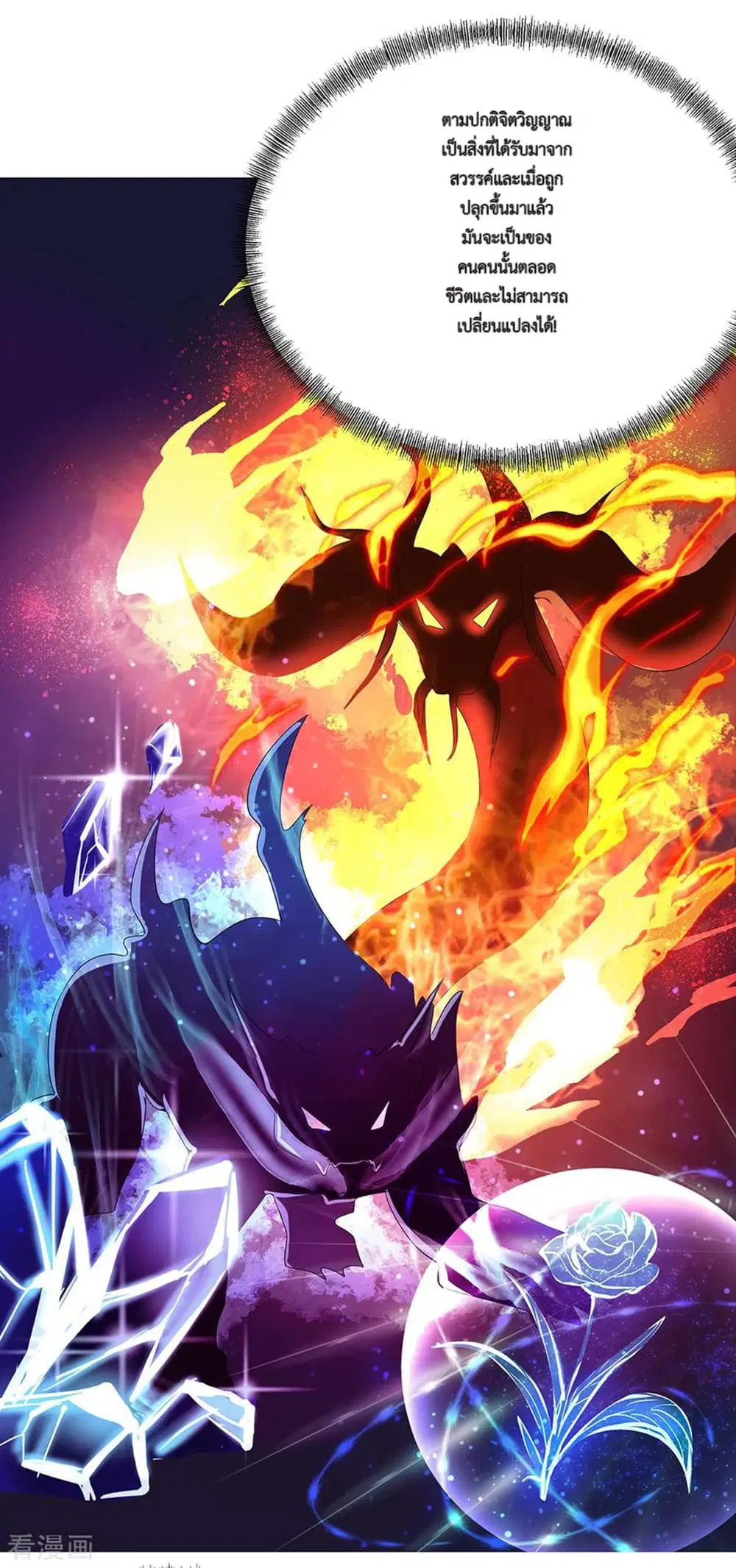 Peerless Battle Spirit (Tian Cang Zi Dongman) ตอนที่ 4 หน้า 22