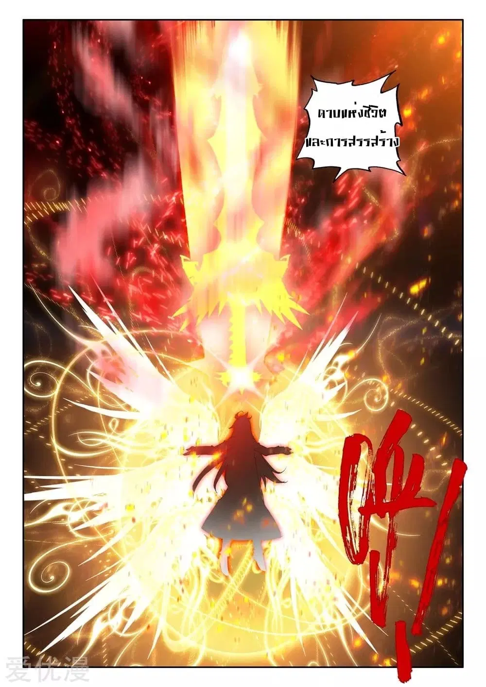 Shen Yin Wang Zuo ตอนที่ 175 หน้า 9