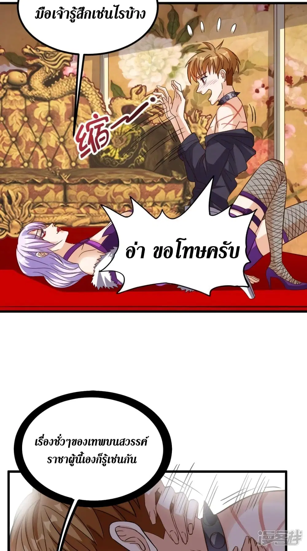 Super Wechat ตอนที่ 154 หน้า 19