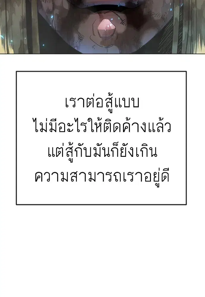 Superhuman Era ตอนที่ 237 หน้า 137