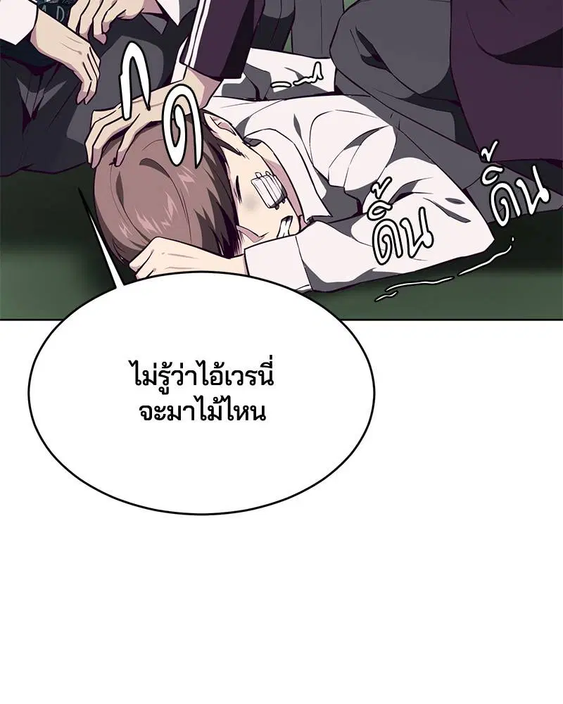The Boy of Death ตอนที่ 26 หน้า 39