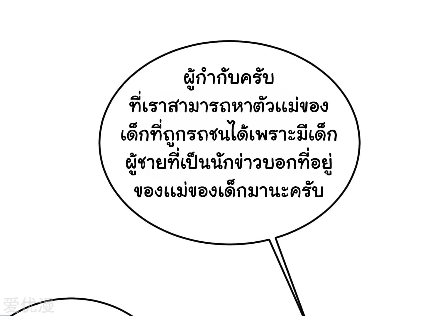 School Flower Master ตอนที่ 18 หน้า 9