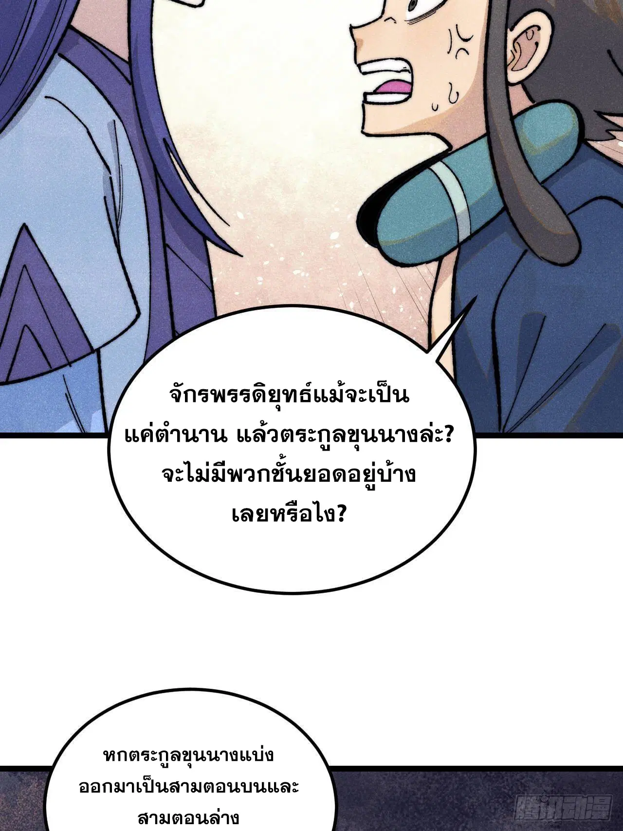 All Hail the Sect Leader ตอนที่ 329 หน้า 36