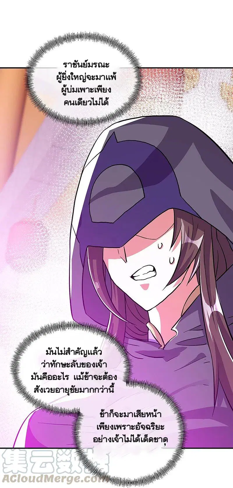 Peerless Battle Spirit ตอนที่ 336 หน้า 43