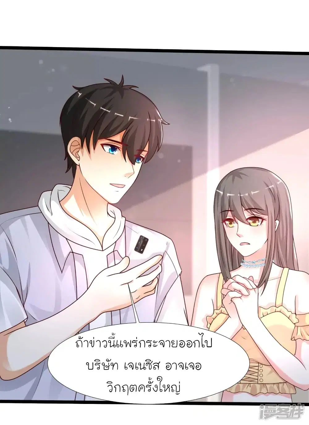 The Strongest Peach Blossom ตอนที่ 235 หน้า 24