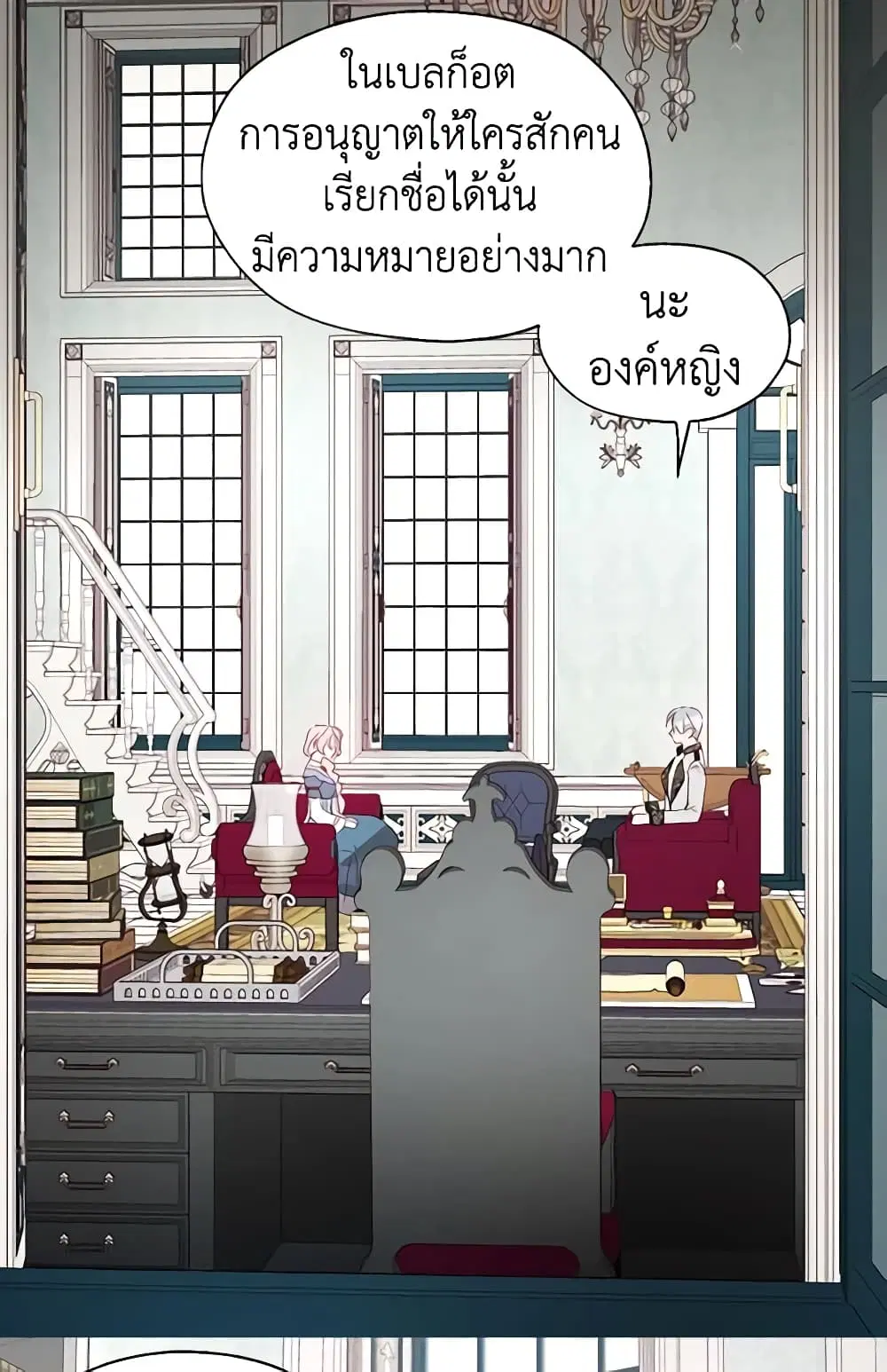 Seduce the Villain’s Father ตอนที่ 48 หน้า 41
