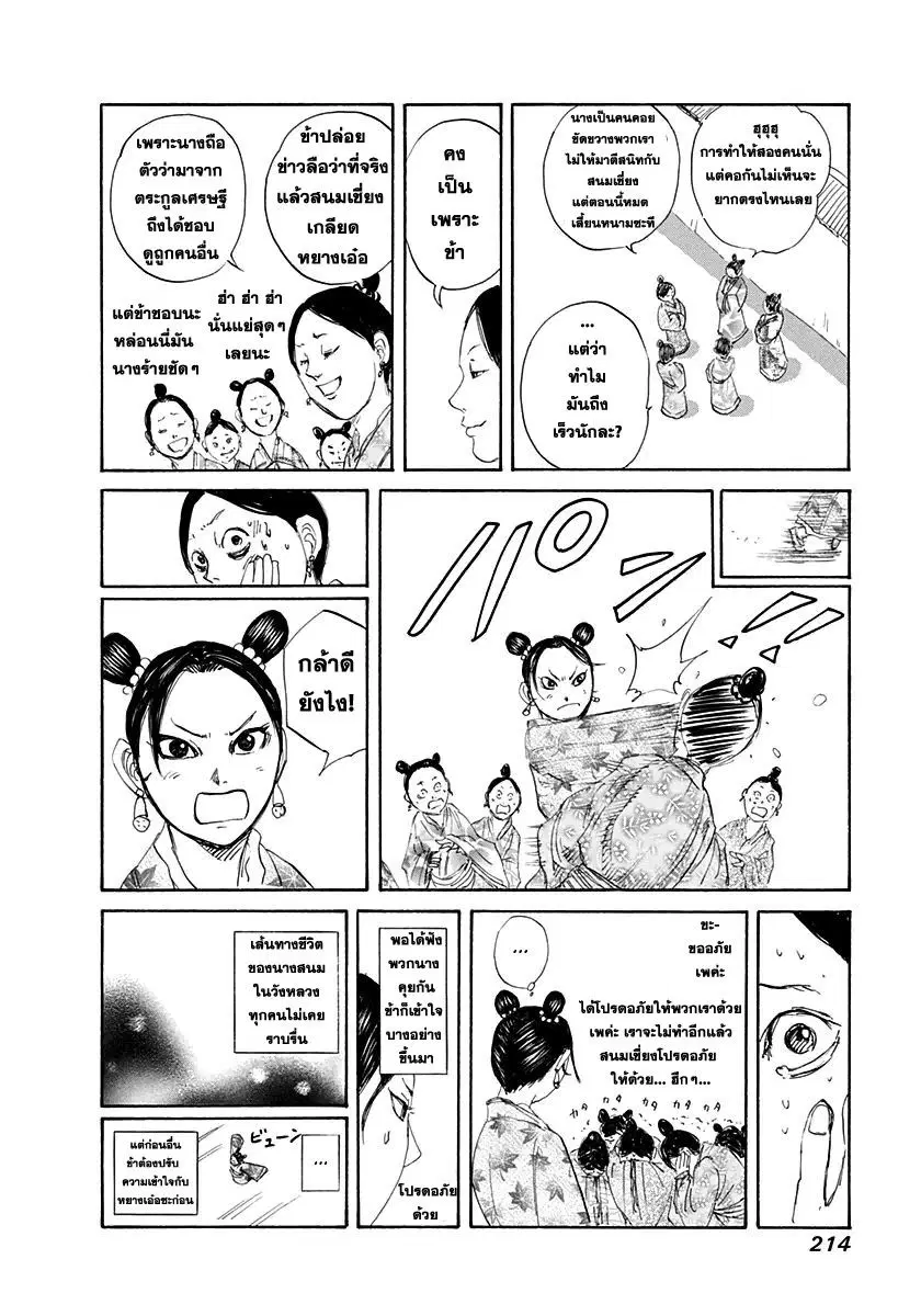 Kingdom ตอนที่ 129 หน้า 20