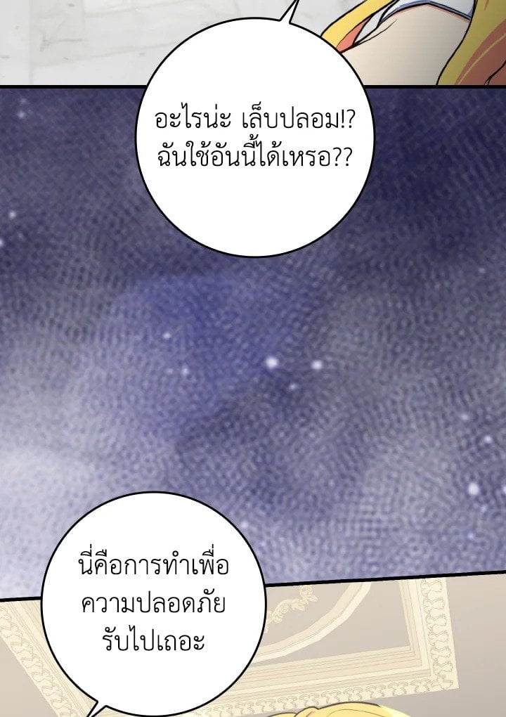Max Level Player ตอนที่ 70 หน้า 110