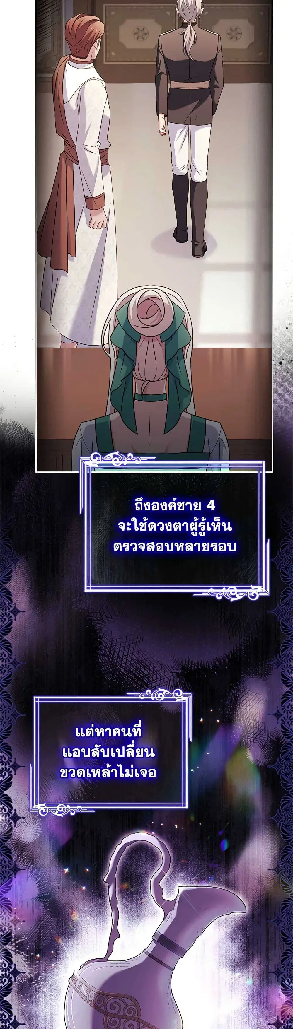 The Lady Needs a Break ตอนที่ 133 หน้า 29