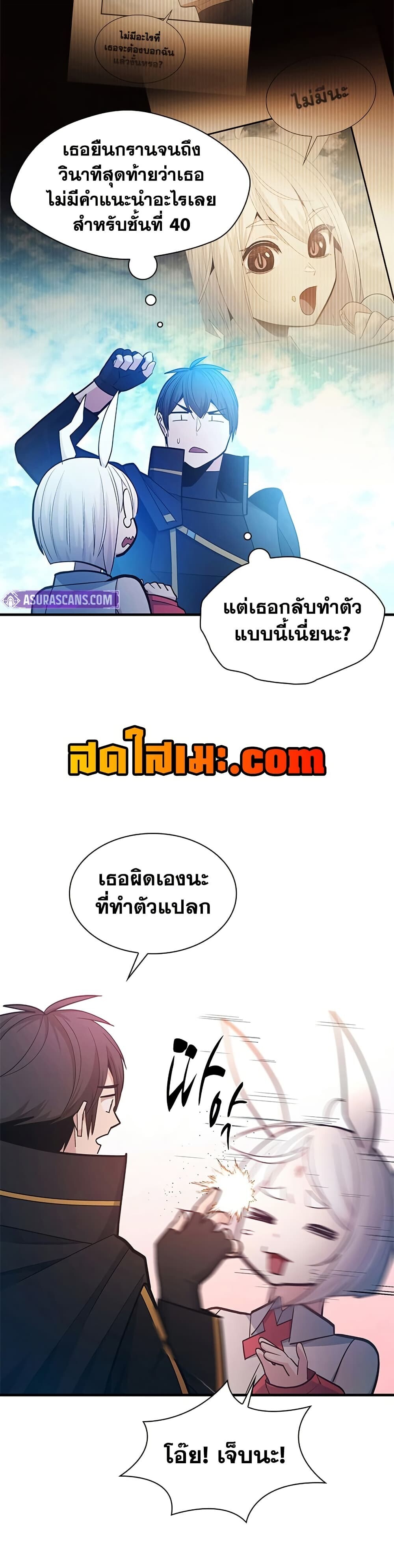 The Tutorial is Too Hard โลกฝึกสอนสุดโหดร้าย ตอนที่ 245 หน้า 24