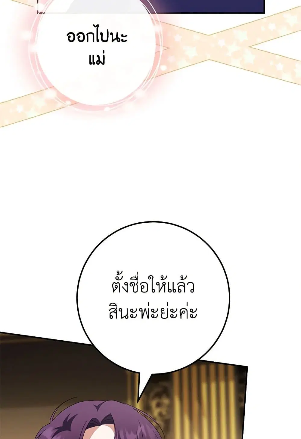 The Wicked Little Princess ตอนที่ 120 หน้า 40