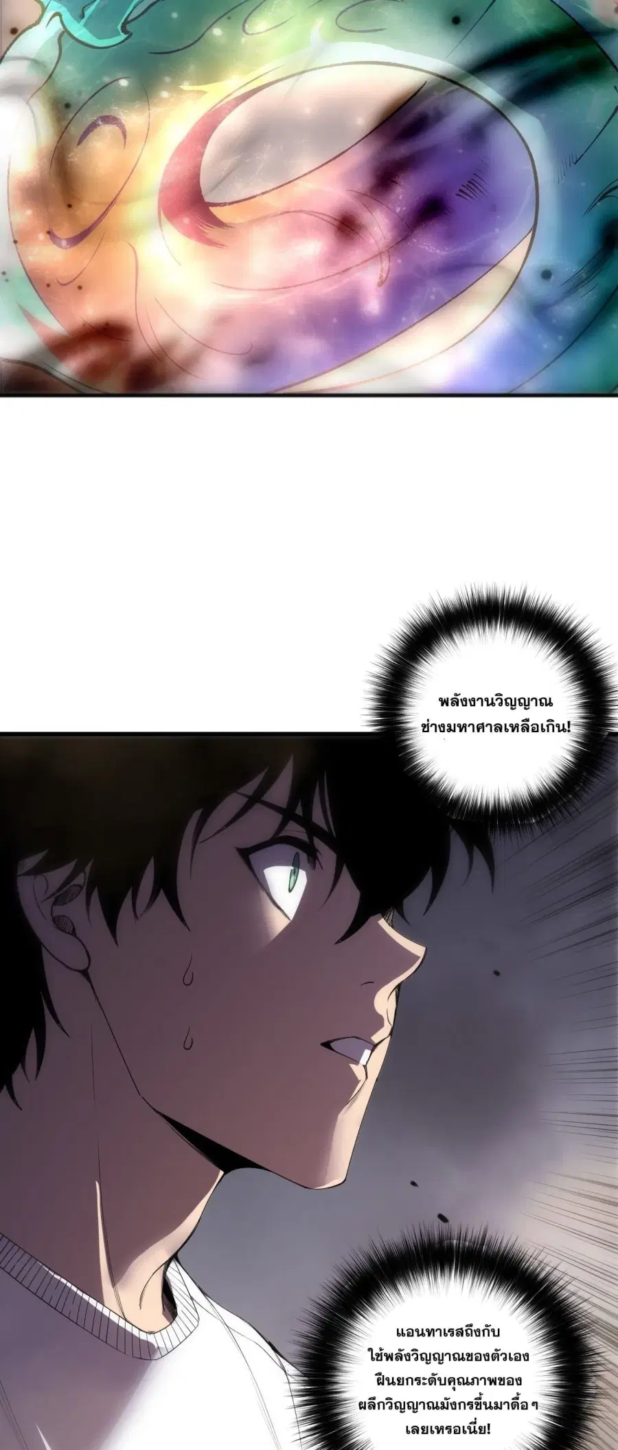 Necromancer King of The Scourge ตอนที่ 262 หน้า 36