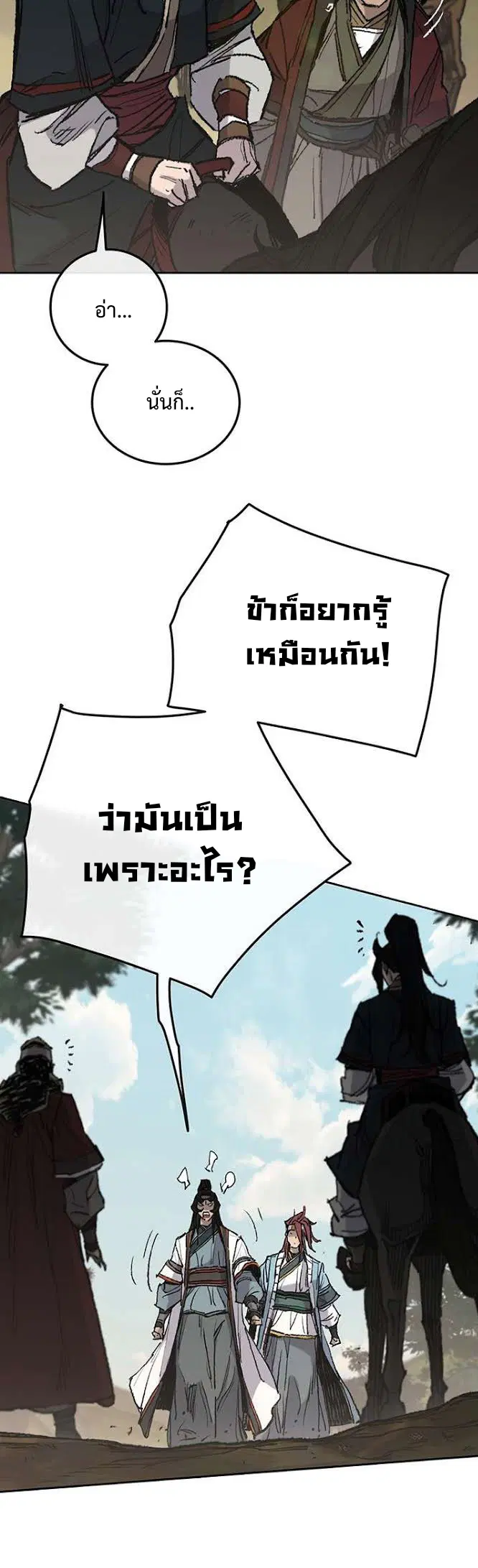 The Undefeatable Swordsman ตอนที่ 64 หน้า 32