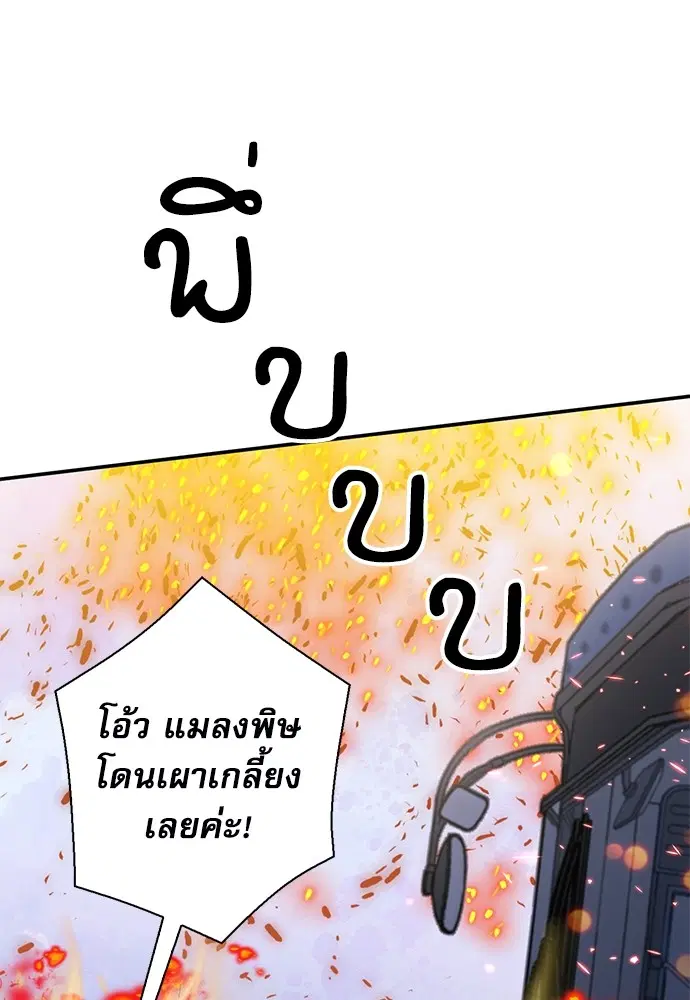 The Druid of Seoul Station ตอนที่ 143 หน้า 80