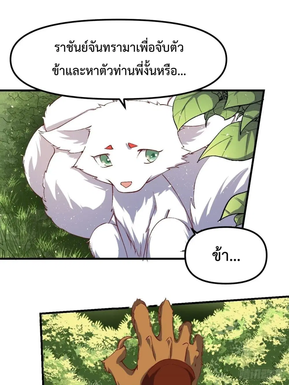 It Turns Out That I Am A Big Cultivator ตอนที่ 33 หน้า 19