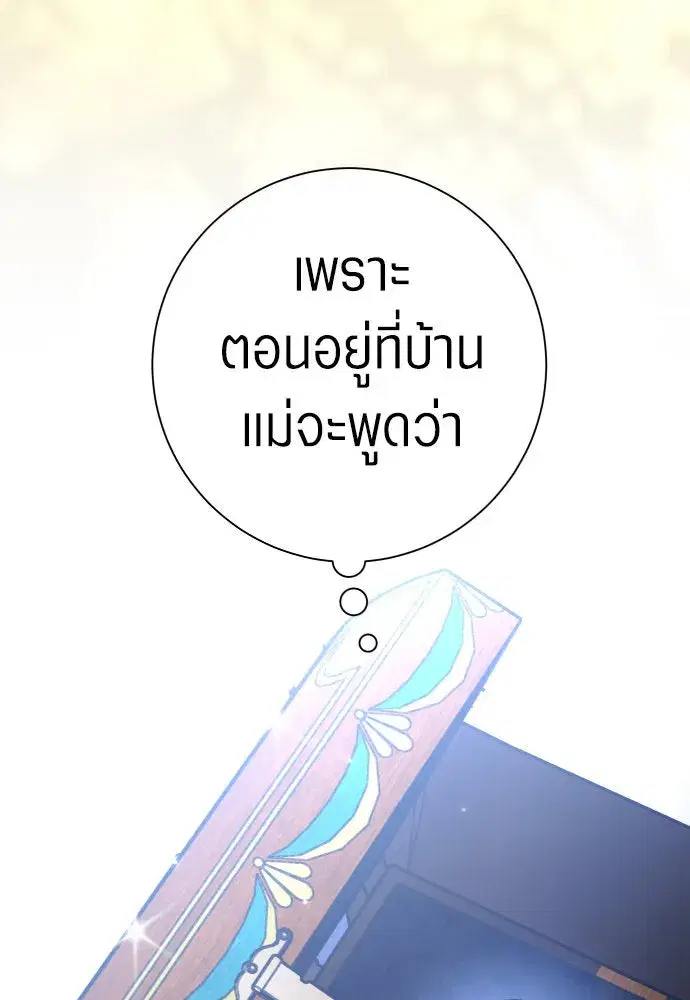Your Throne ตอนที่ 205 หน้า 22