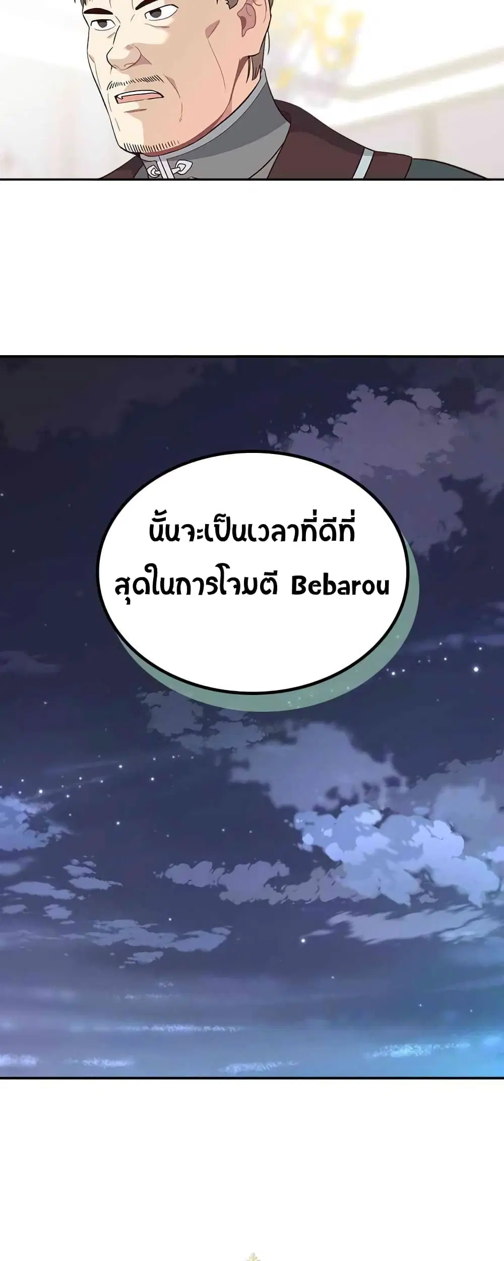 The Knight and Her Emperor ตอนที่ 15 หน้า 57