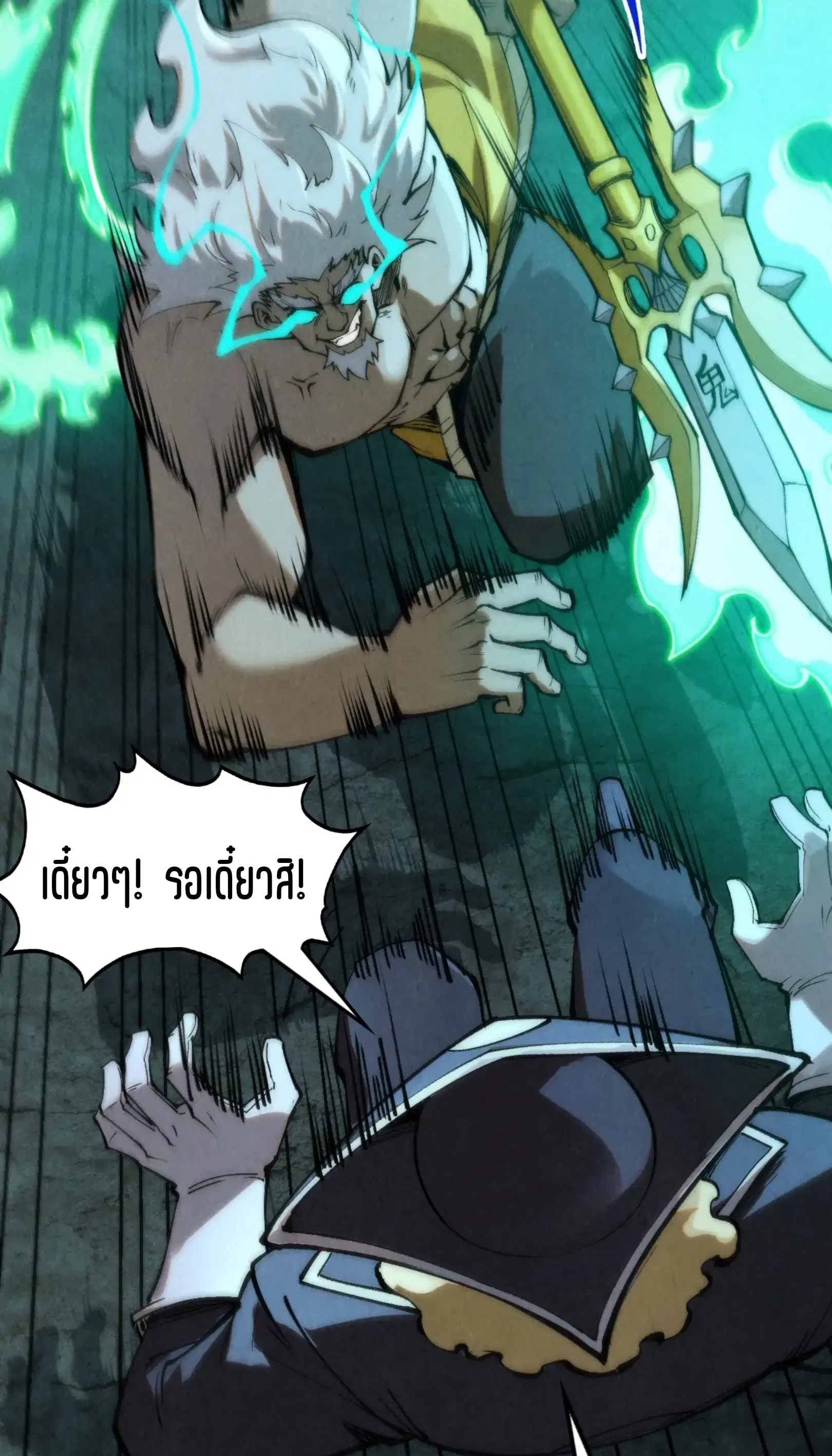 The Eternal Supreme ตอนที่ 296 หน้า 67