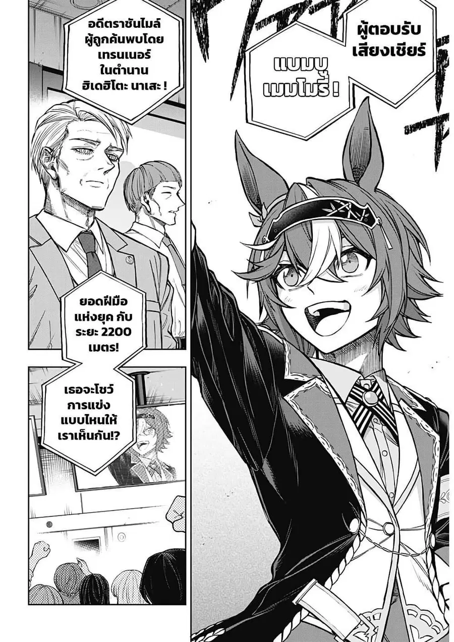 Uma Musume: Cinderella Gray ตอนที่ 164 หน้า 4