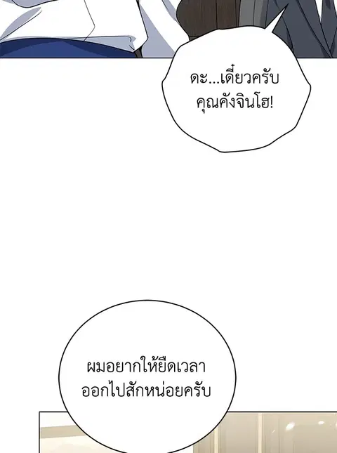 The Descent of the Demonic Master ตอนที่ 116 หน้า 48