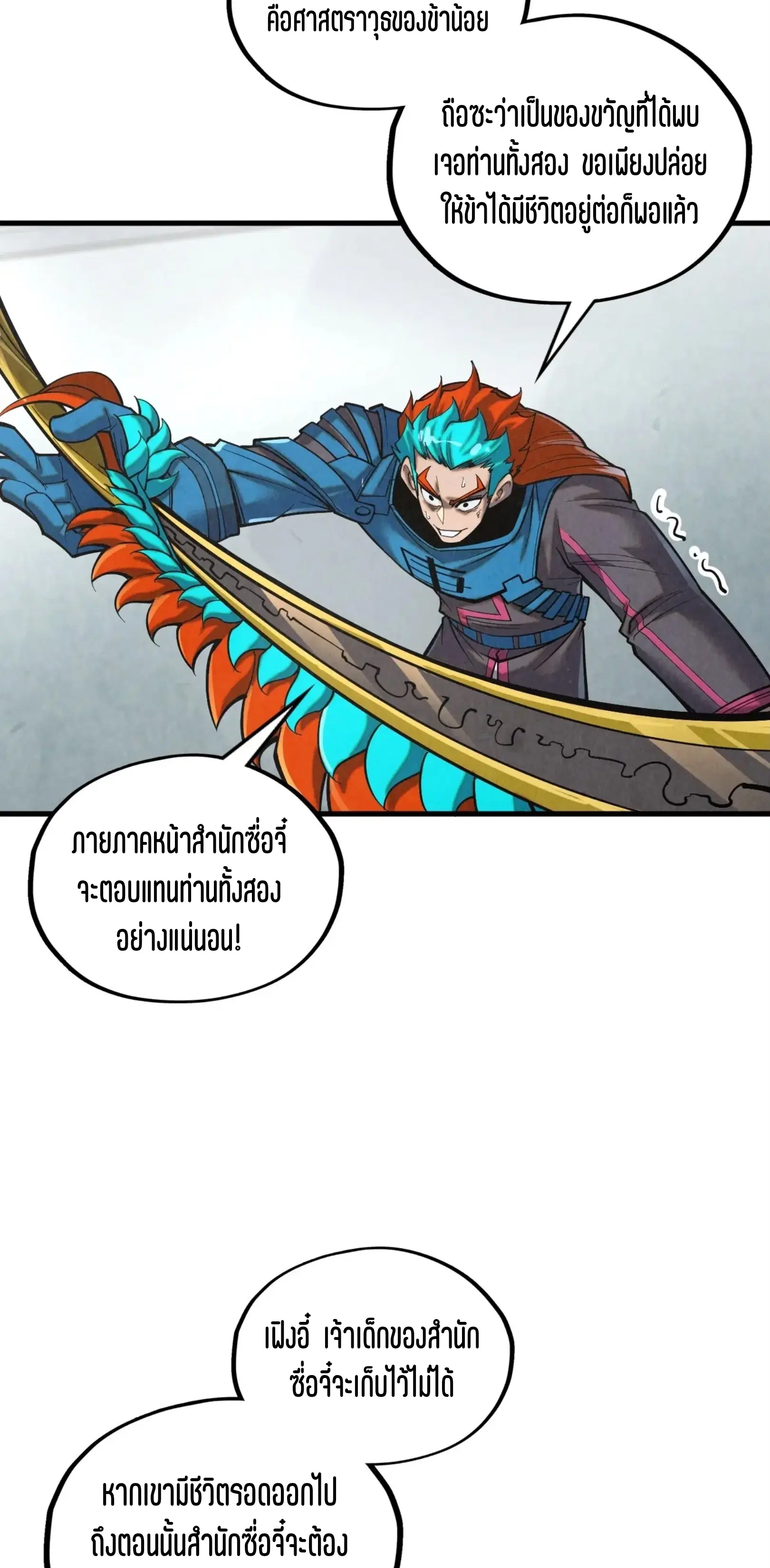 The Eternal Supreme ตอนที่ 364 หน้า 52