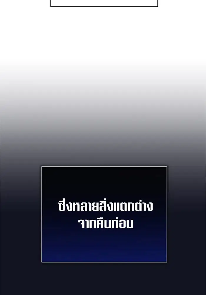 Your Throne ตอนที่ 161 หน้า 49