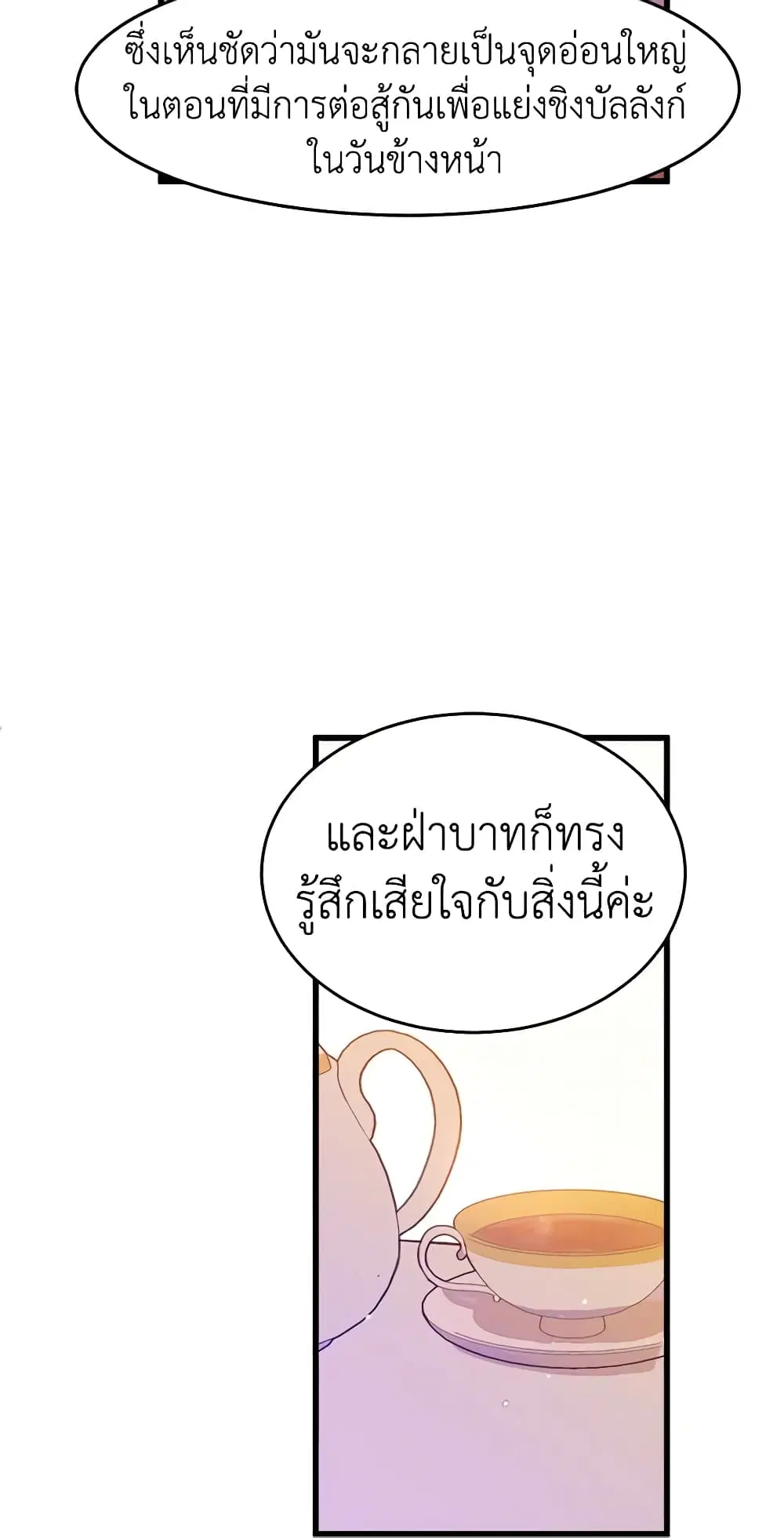 The Villainess Lives Again ตอนที่ 7 หน้า 15