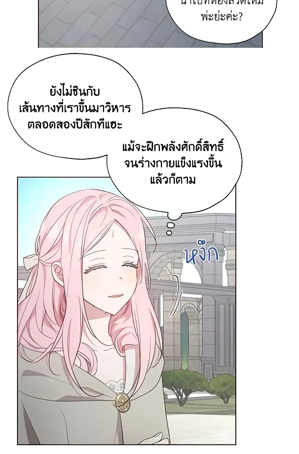Seduce the Villain’s Father ตอนที่ 82 หน้า 18