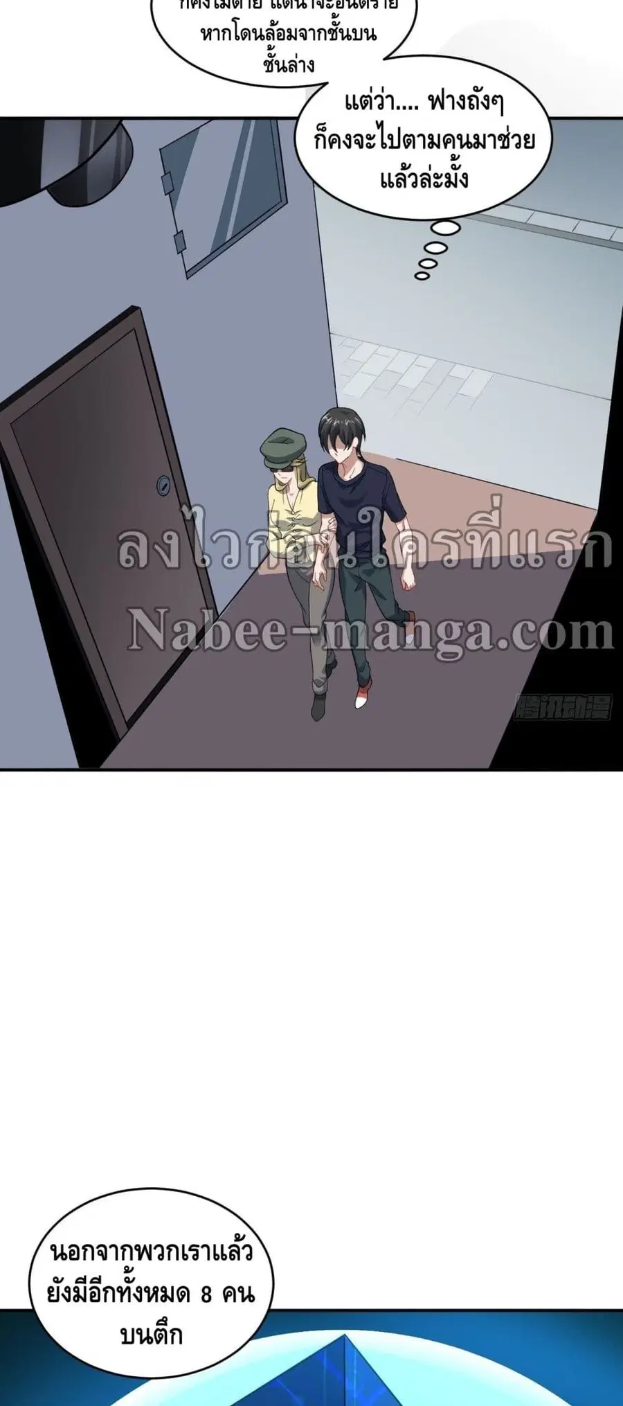 High Energy Strikes ตอนที่ 99 หน้า 16