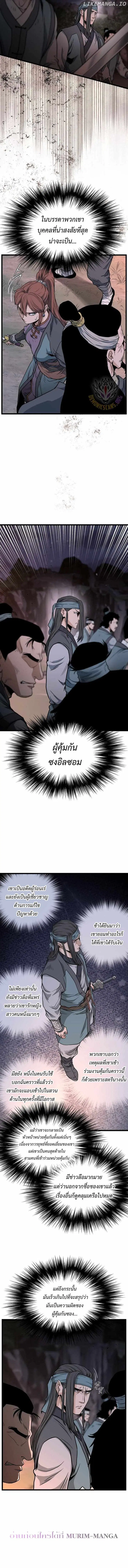 Murim Login ตอนที่ 207 หน้า 11