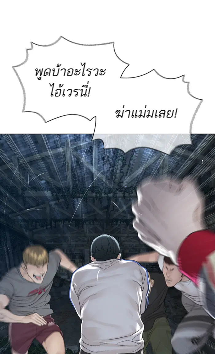 How to Fight ตอนที่ 143 หน้า 124