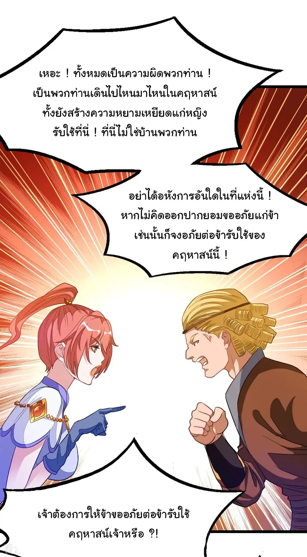 Nine Sun God King ตอนที่ 183 หน้า 29