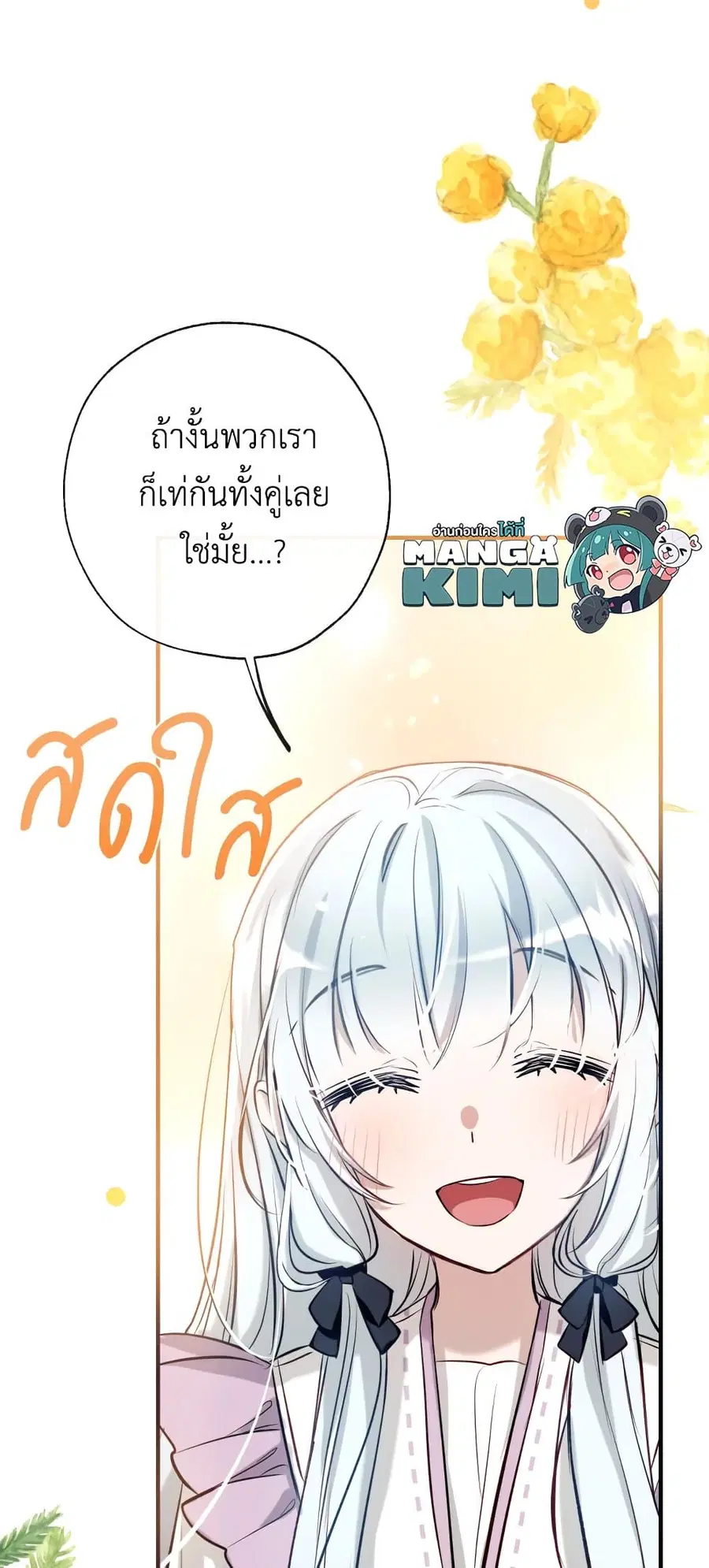 Can We Become a Family? ตอนที่ 50 หน้า 62