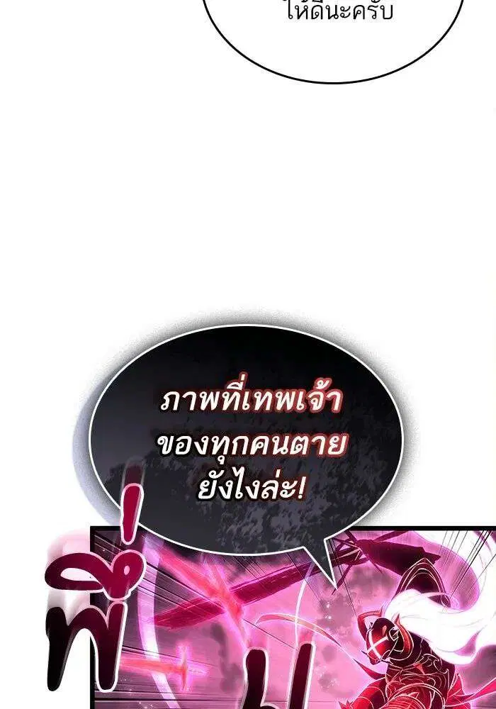 The World After the end โลกหลังการล่มสลาย ตอนที่ 230 หน้า 45