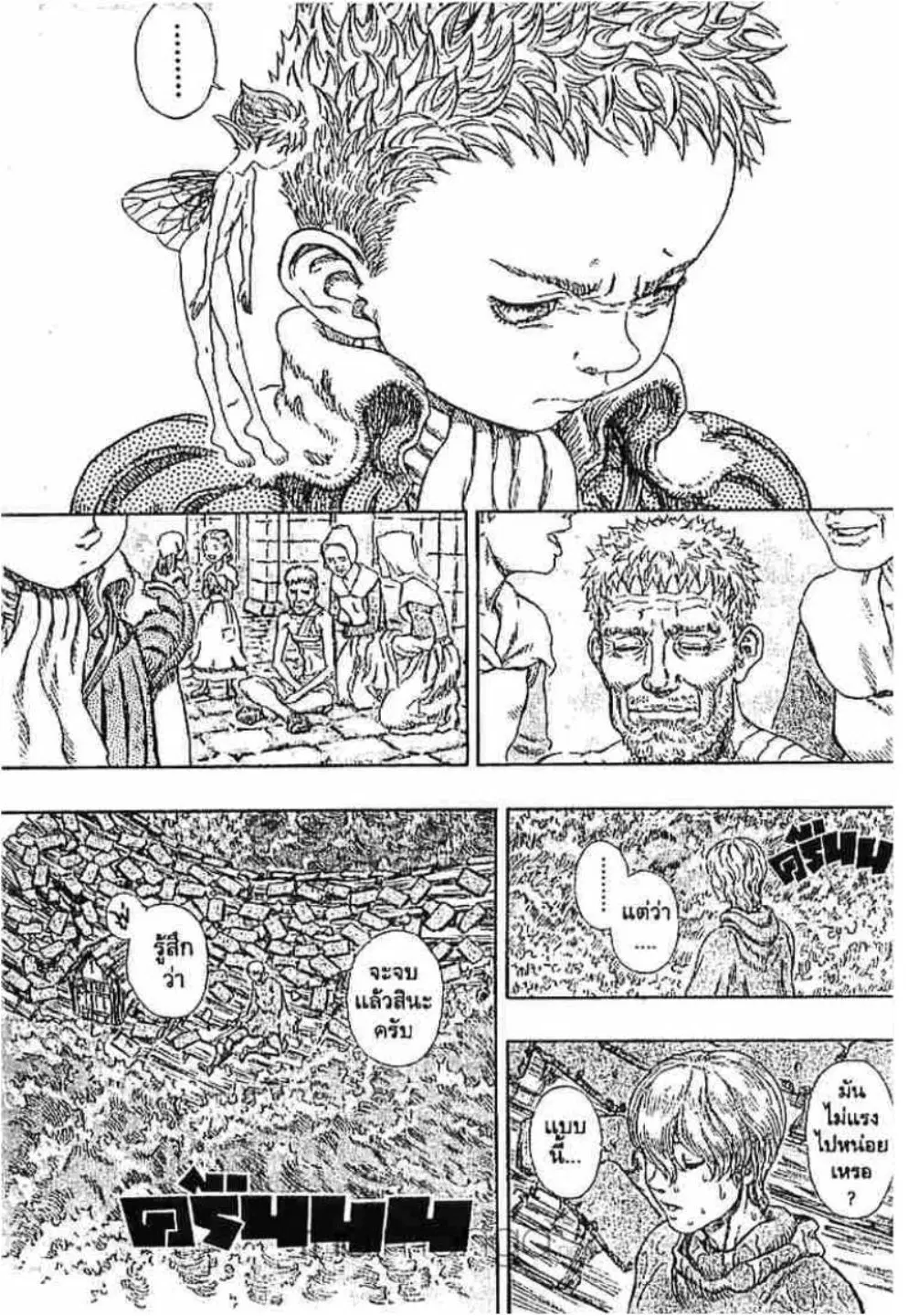 Berserk ตอนที่ 222 หน้า 5