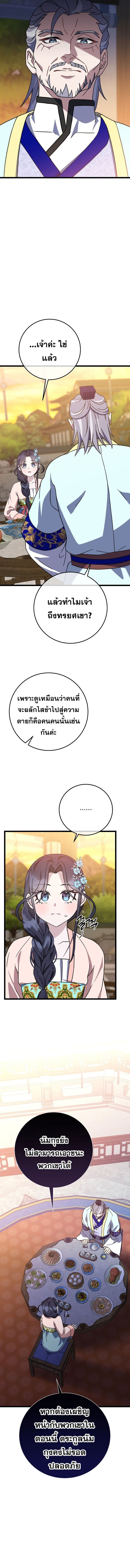 The Return of Namgung’s Granddaughter ตอนที่ 13 หน้า 6