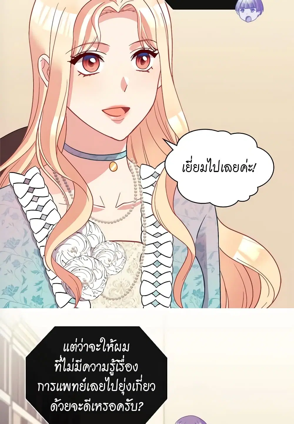 What It Takes to be a Villainess ตอนที่ 115 หน้า 7