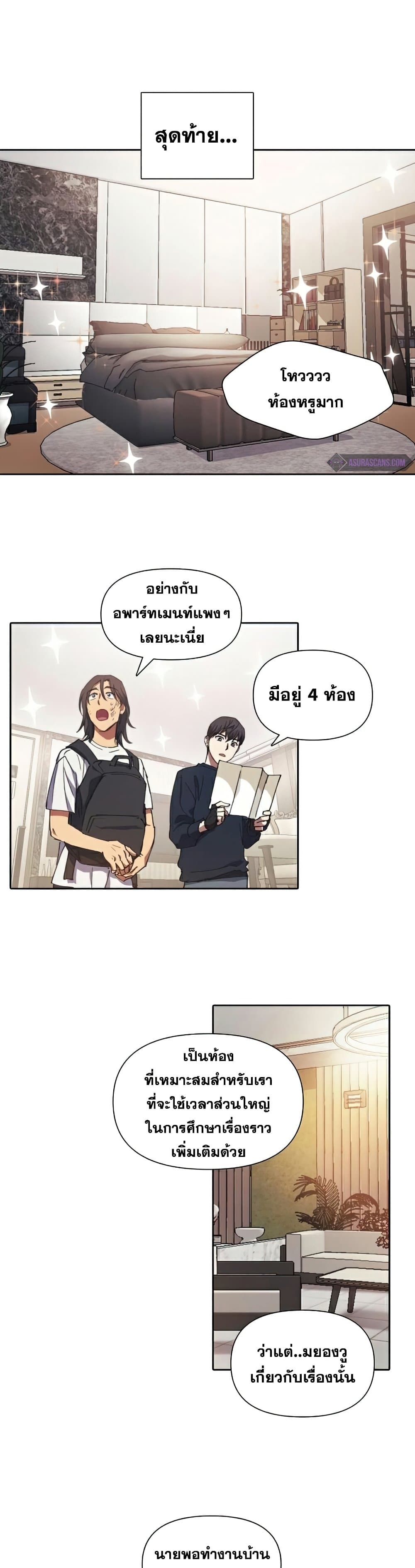 My S-Class Hunters (The S-Classes That I Raised) ตอนที่ 17 หน้า 21