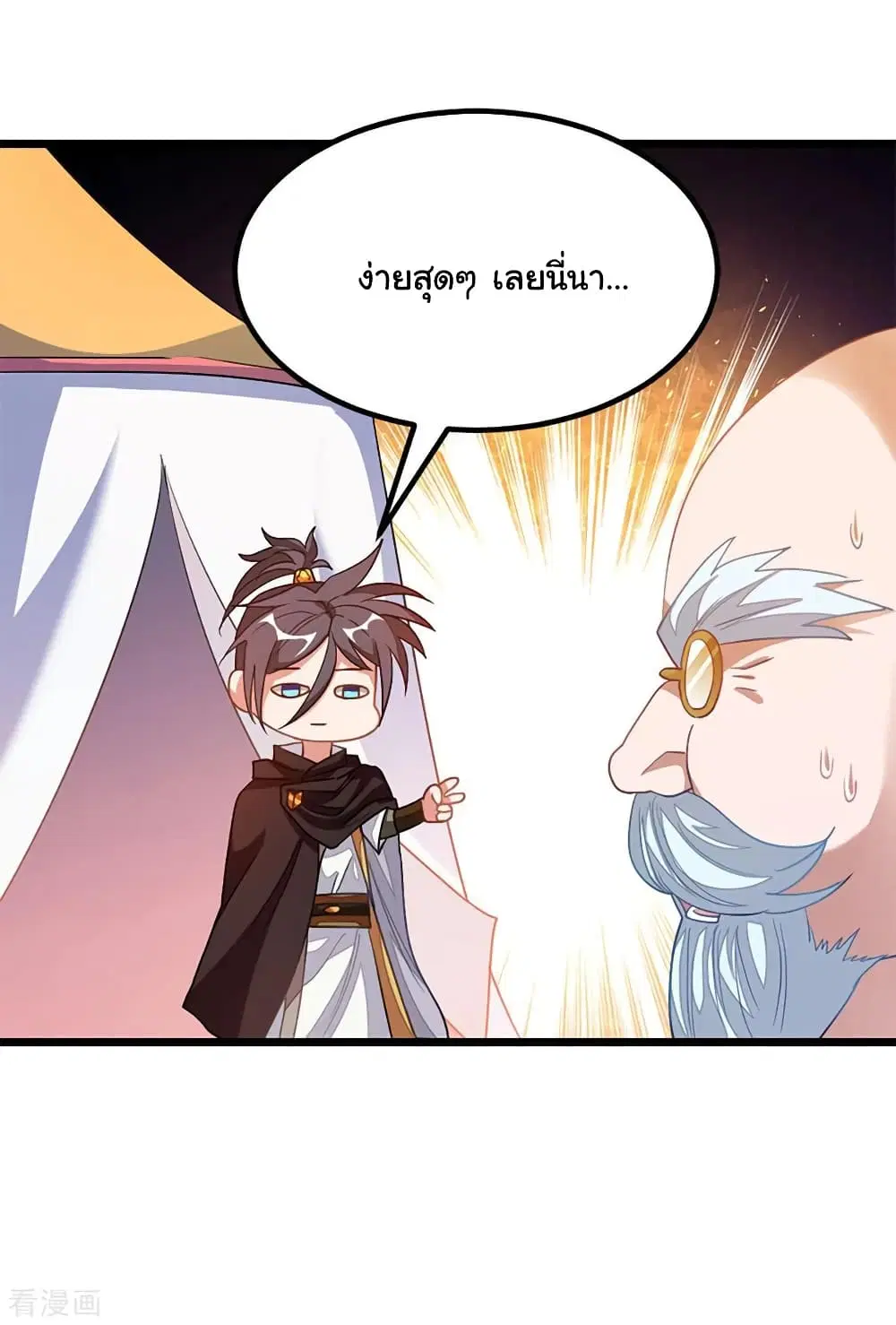 Nine Sun God King ตอนที่ 201 หน้า 17