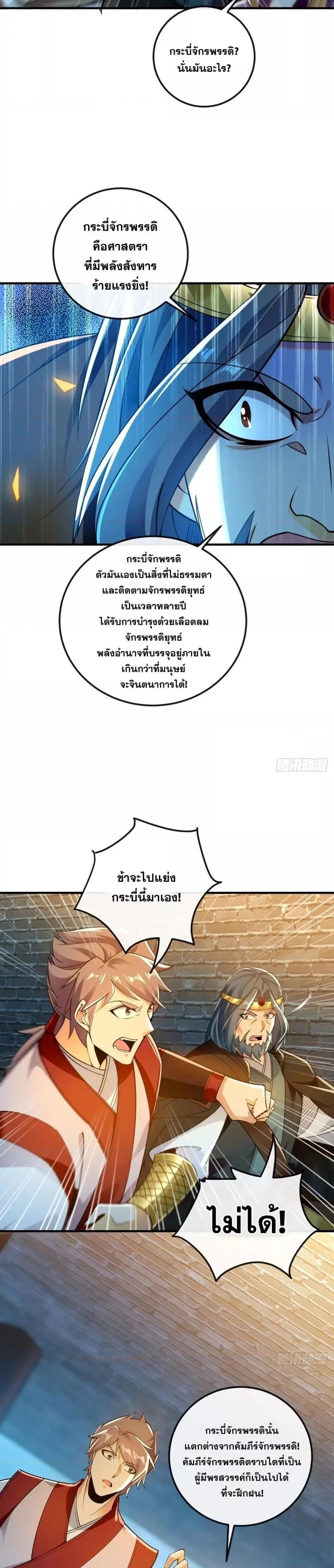 The Ten Great Emperors At The Beginning Are All My Apprentices ตอนที่ 50 หน้า 8