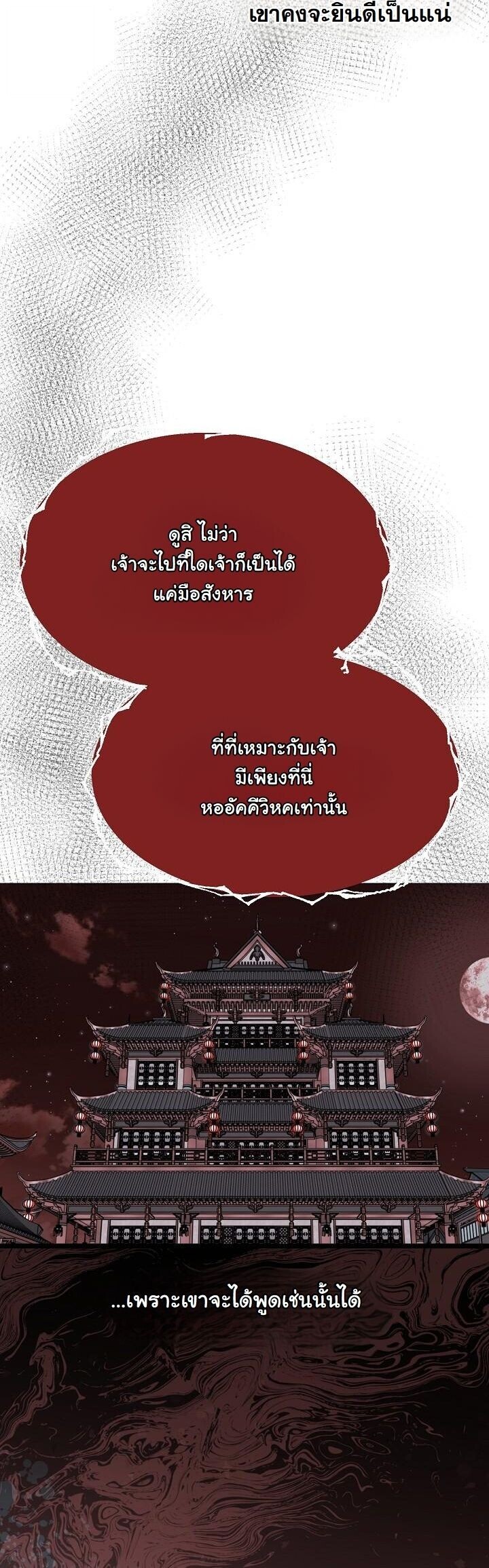 The Return of Namgung’s Granddaughter ตอนที่ 28 หน้า 18