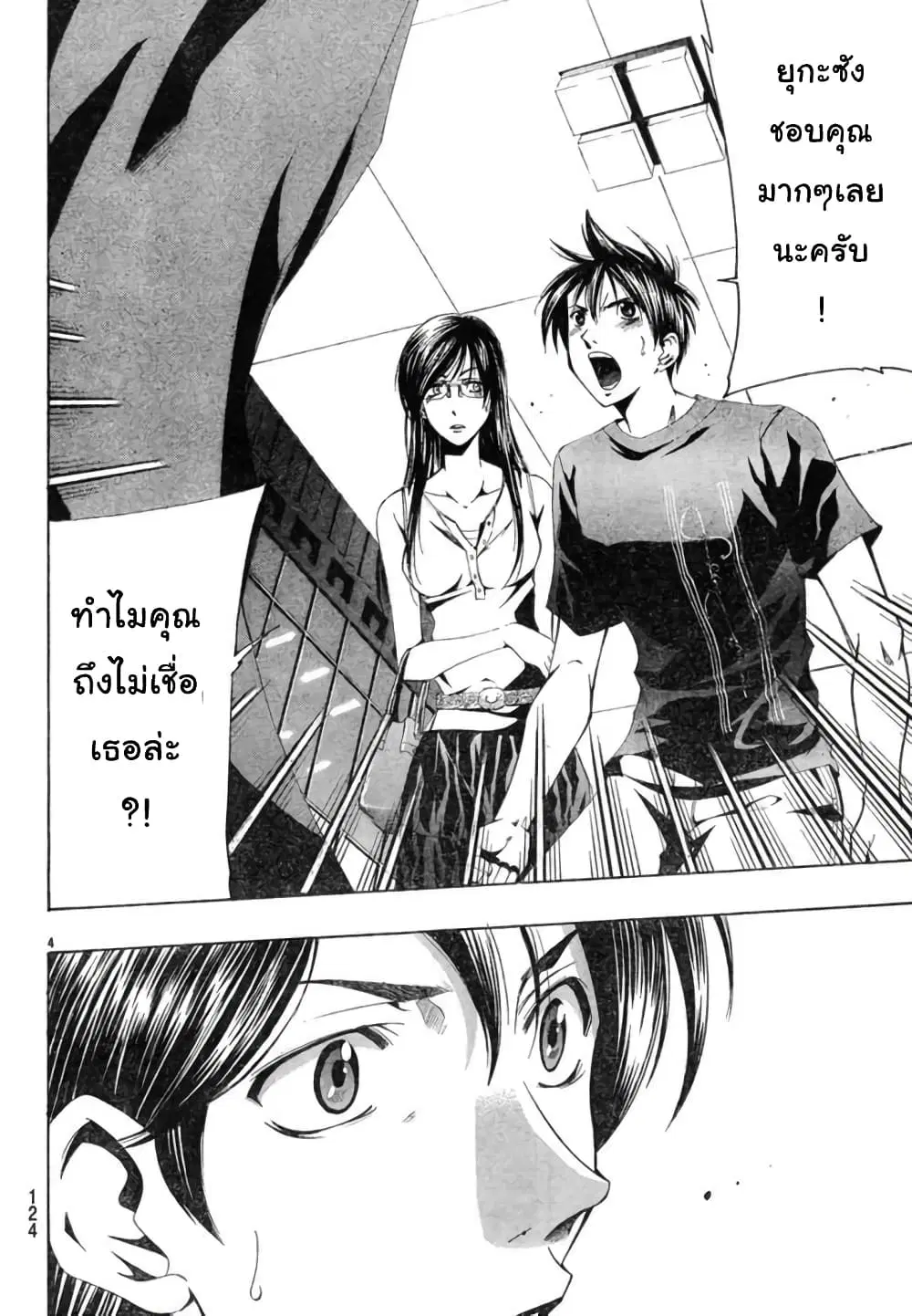 Suzuka ตอนที่ 132 หน้า 4
