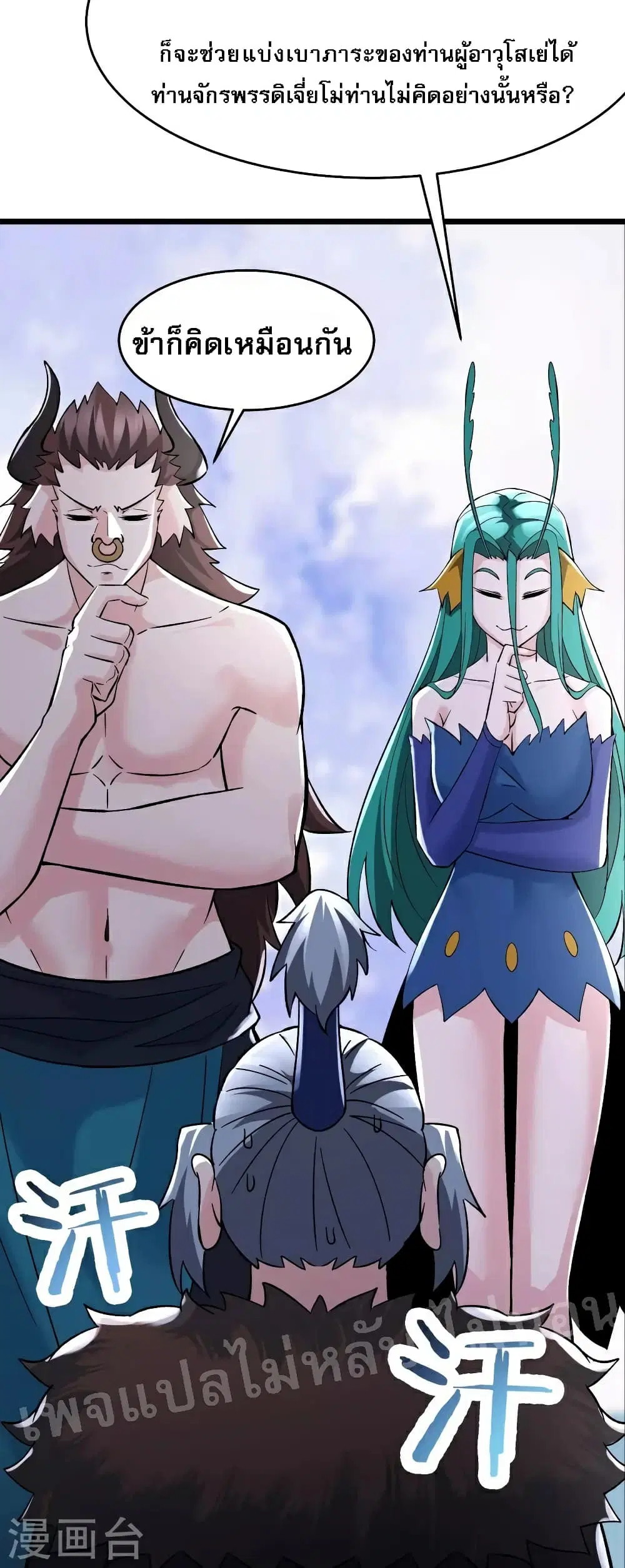My Harem is All Female Students ตอนที่ 69 หน้า 8