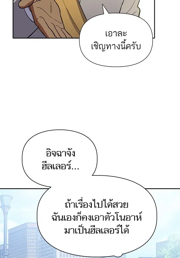 The S-Classes That I Raised (My S-Class Hunters) ตอนที่ 73 หน้า 98