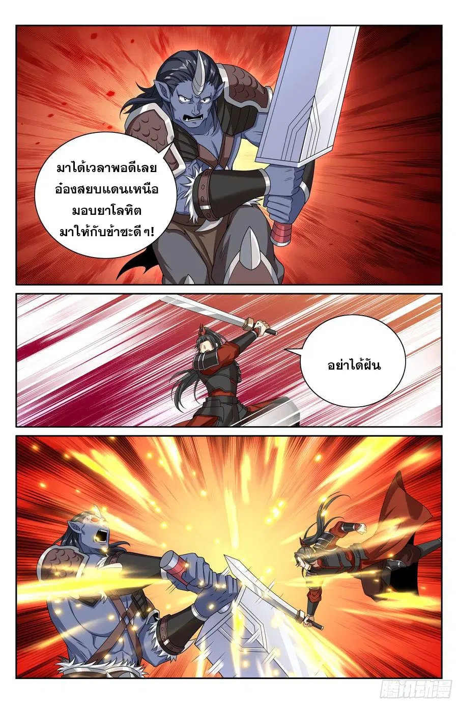 Nightwatcher ตอนที่ 455 หน้า 17