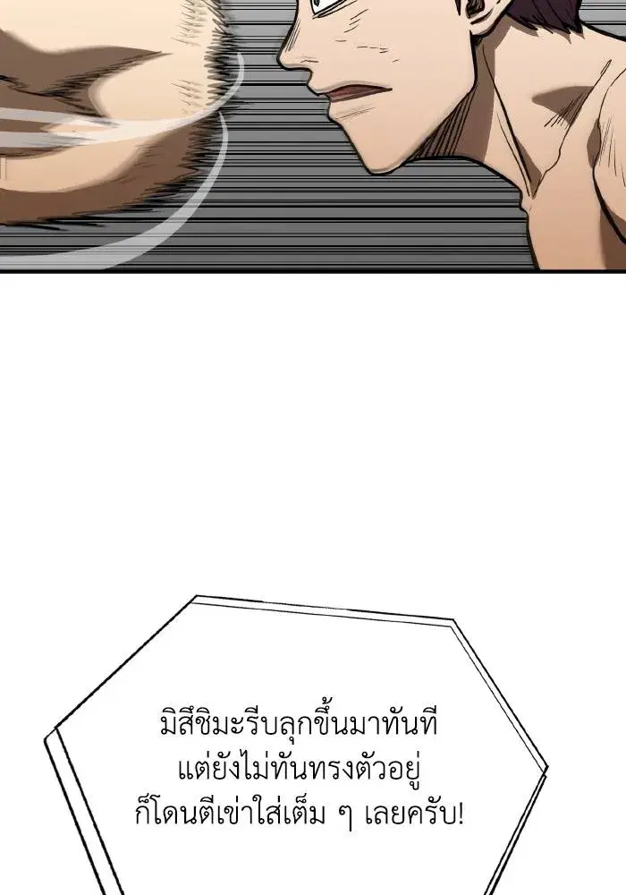 King of the Octagon ตอนที่ 34 หน้า 10