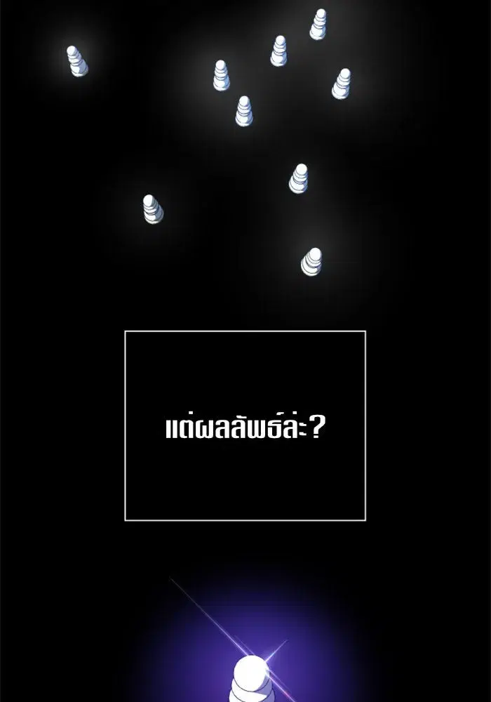 Your Throne ตอนที่ 120 หน้า 131