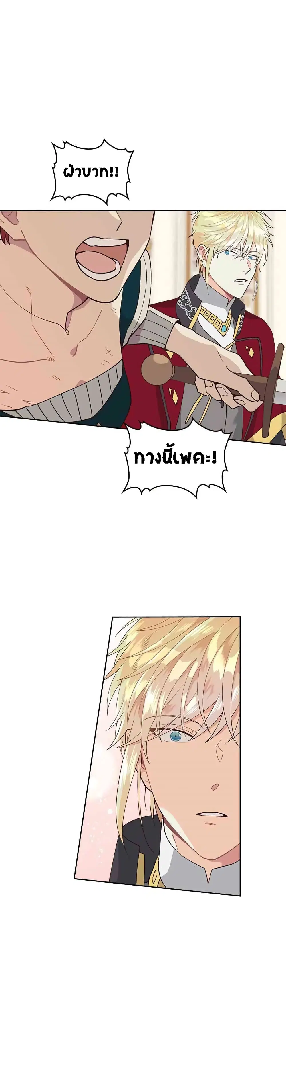 The Knight and Her Emperor ตอนที่ 30 หน้า 27